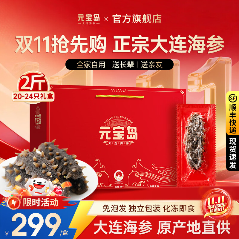 元宝岛大连即食海参 辽刺参独立包装开袋即食非干货海参 送礼礼盒 【超值热销】1000g 20-24只