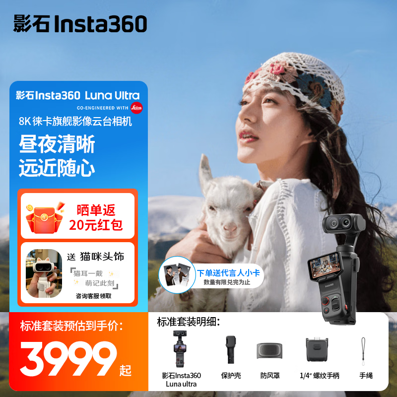 影石Insta360 Luna Ultra【晚8点直降】8K徕卡旗舰双摄云台相机 一英寸AI三芯卓越夜景vlog旅行拍照神器 标准套装【星曜黑】 官方标配