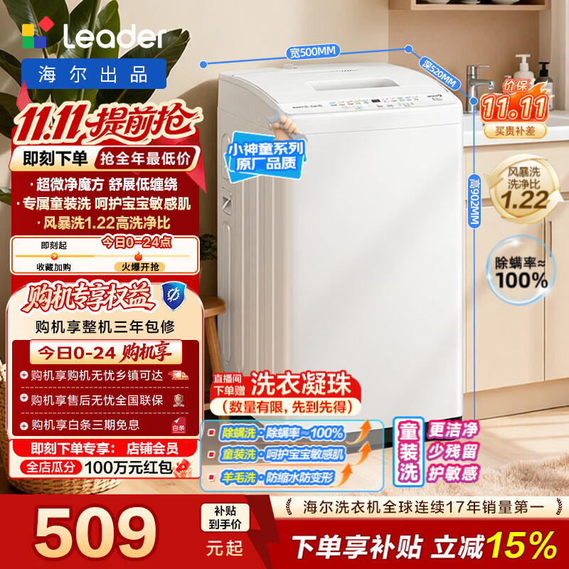 海尔（Haier）出品 统帅悦己波轮洗衣机 6公斤全自动家用 租房神器童装洗抗菌波轮羊毛洗 以旧换新 XQBL60-M20D0 除螨洗丨小巧不占地 波轮