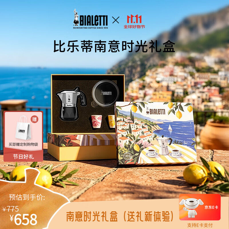 比乐蒂南意时光礼盒摩卡壶电陶炉套装 南意时光礼盒（经典色） 双阀