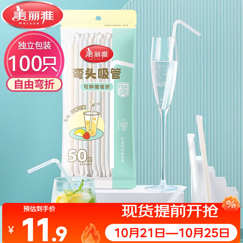 美丽雅 吸管一次性独立包装100只奶茶果汁酸奶食品塑料长软管孕妇儿童