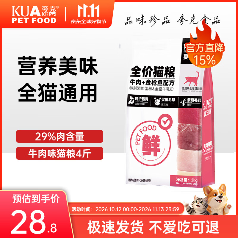 夸克猫粮成猫幼猫布偶英短暹罗全价通用鲜肉猫粮  【金枪鱼牛肉配方】全期猫粮4斤
