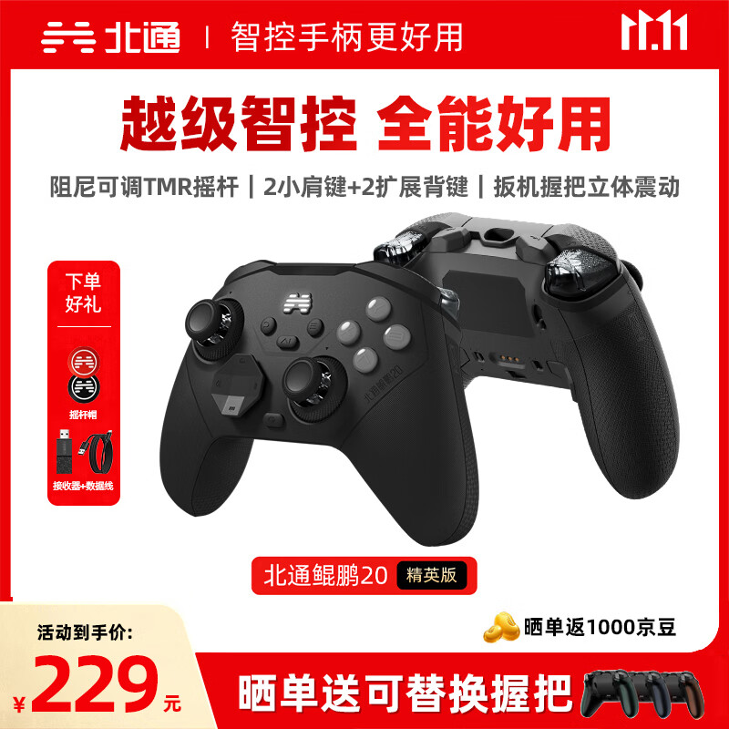 北通鲲鹏20游戏手柄AI智控无线蓝牙可调摇杆xbox类电脑PC手机steam体感宏switch2影之刃零伊莫 精英版