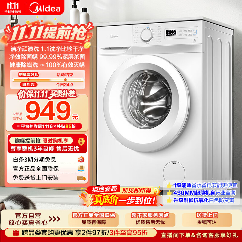 美的（Midea）滚筒洗衣机全自动 8公斤家用超薄 小型租房用 MG80V01JPY 以旧换新 补贴 京东自营