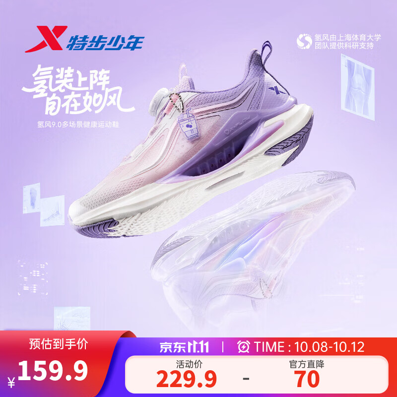 特步儿童氢风9.0三维跑鞋 129.9元 - 86线报