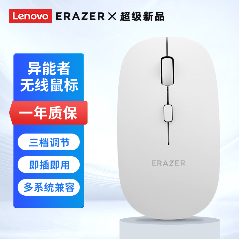 联想（Lenovo）异能者原装无线鼠标笔记本台式鼠标电脑办公鼠标 握感舒适 耐用低延迟轻音按键 异能者N300无线鼠标-白色