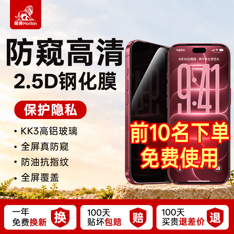 魔狮防窥钢化膜适用苹果18promax膜iPhone18手机膜iPhone17Pro增透AR全屏覆盖iphone16手机保护贴膜 【FK1】2.5D KK3玻璃高清防窥款 iPhone 18ProMax