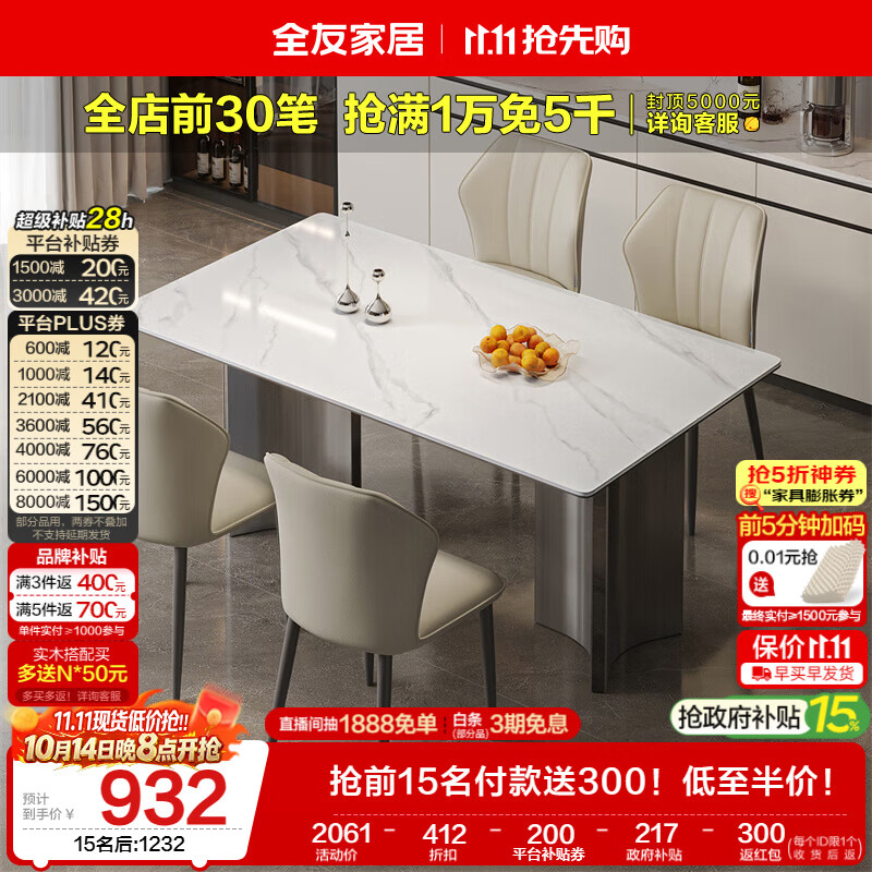 全友家居 岩板餐桌意式轻奢高级感客厅家用吃饭桌子4-6人一桌四椅套装