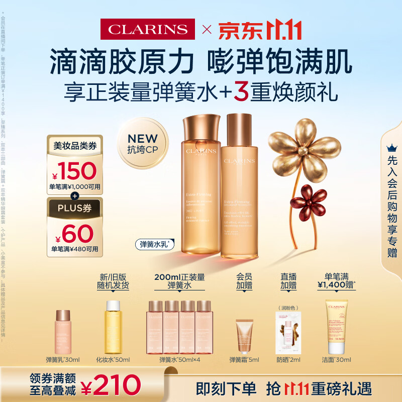 娇韵诗弹簧水200ml+乳液100ml紧致保湿补水套装弹润生日礼物