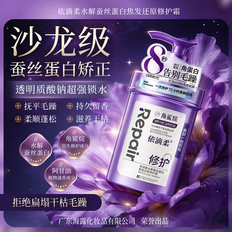 依滴柔水解蚕丝蛋白角鲨烷焦发还原修护霜518g烫染修护滋养柔顺 浅紫色 改善毛躁柔顺发丝修护受损弹润柔顺秀发