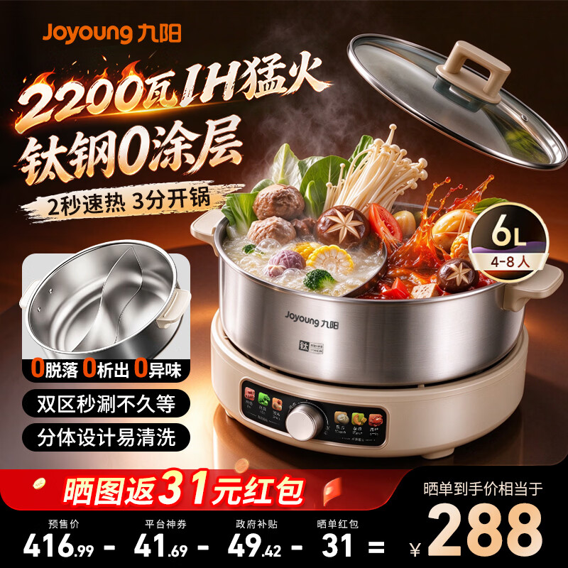 九阳（Joyoung）有钛0涂层IH鸳鸯电火锅6L升大容量秒涮分体大功率不锈钢家用火锅专用锅多功能电煮锅电热锅电磁炉 6L 【2026年新款钛钢电火锅】HG50-G922
