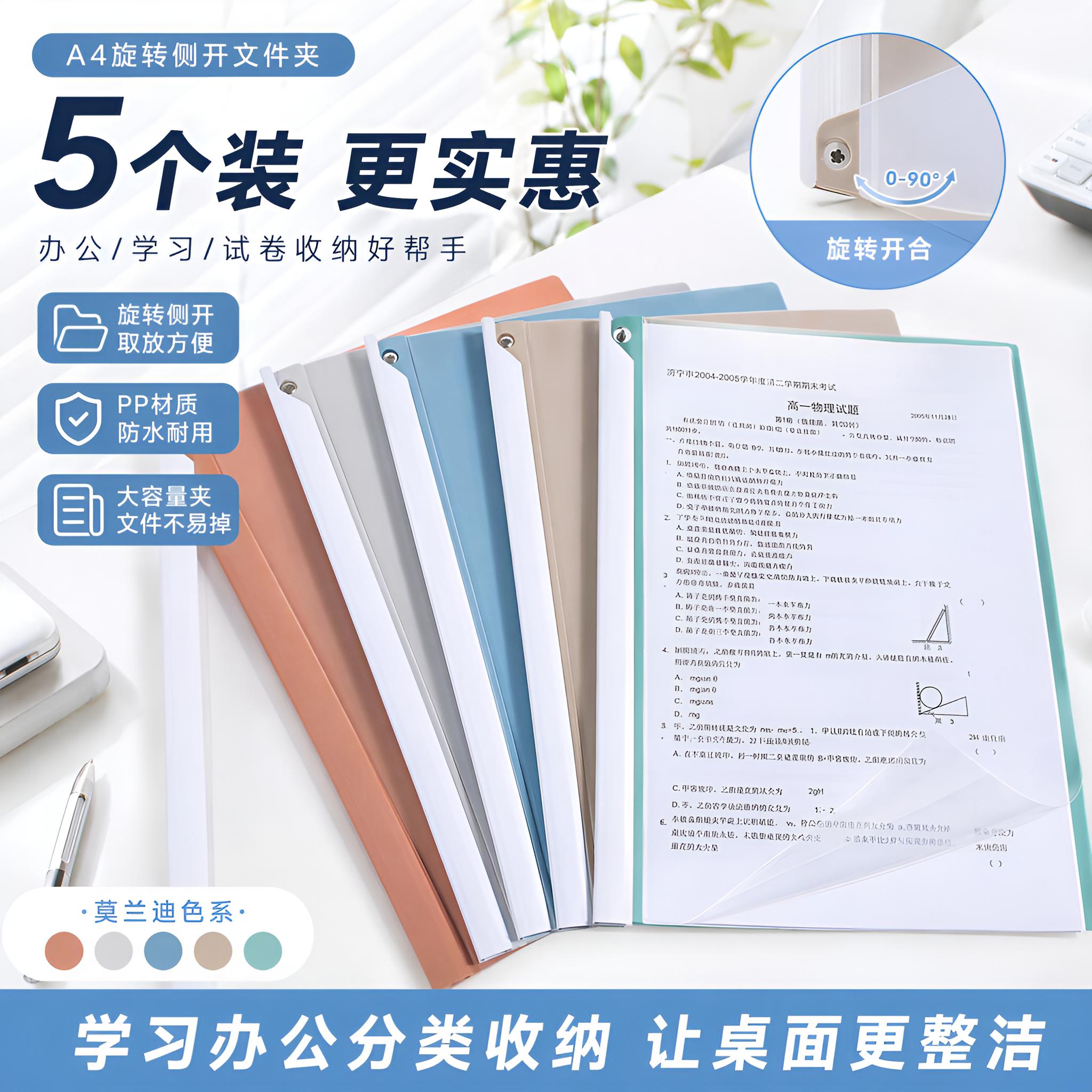 恬舒旋转拉杆文件夹a4纸收纳夹初中高中试卷整理夹旋转式夹资料拉杆夹可旋转文件夹文件袋 【5个装】莫兰迪色系/A4旋转文件夹