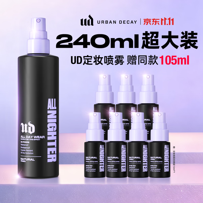 速衰败城市定妆喷雾240ml赠105ml 196元 - 86线报