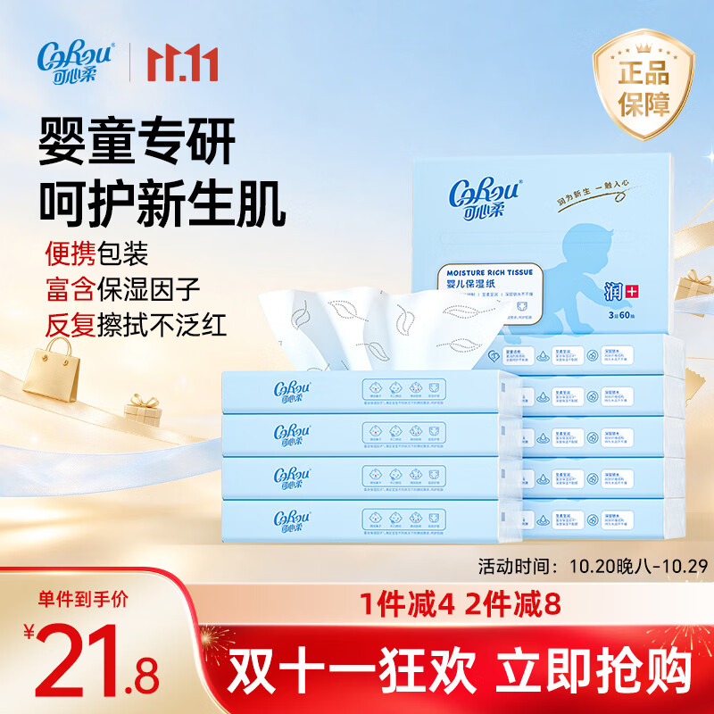 可心柔（COROU）婴儿云柔巾 3层60抽10包 S码 新生儿乳霜纸 抽纸 便携装 柔纸巾