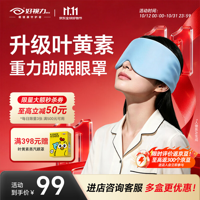 好视力重力睡眠眼罩缓解眼疲劳助眠睡觉睡眠遮光专用男女通用