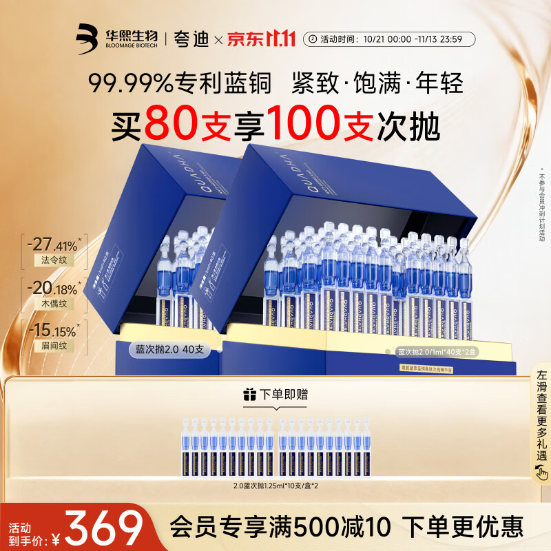 夸迪焕颜次抛100支 239元 - 86线报