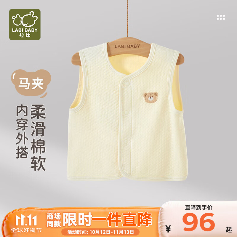 拉比【商场同款】儿童马甲春秋外穿1-3岁男童0-6个月女童秋冬季打底 绵绵内衣马夹 66