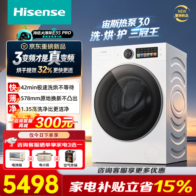 海信（Hisense）大薄荷2.0 E5S Pro热泵洗烘-白 E5S升级版 12KG 洗烘一体 全自动洗衣机 宙斯热泵3.0柔护判干