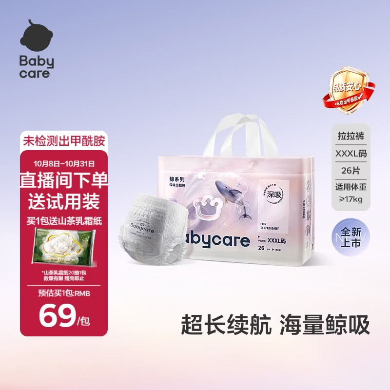 babycare【新品】babycare鯨拉拉裤婴幼儿尿不湿夏季超薄透气海量深吸裤 3XL1包26片鲸-拉拉裤-正装