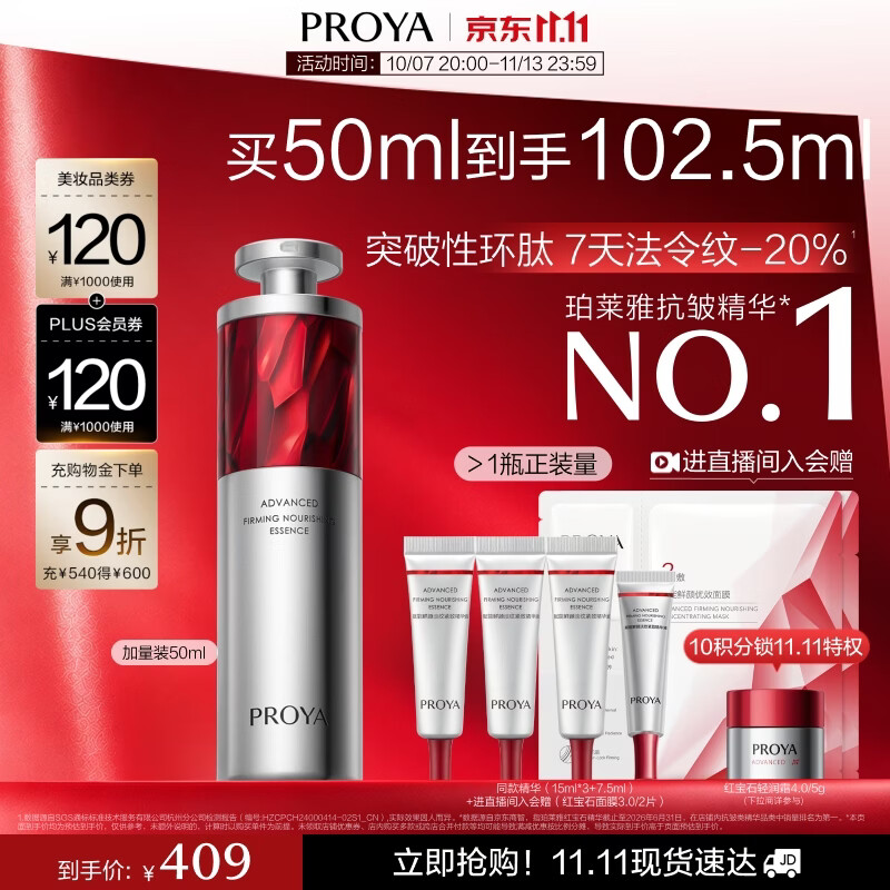 珀莱雅红宝石精华 早c晚a抗皱A醇精华液护肤化妆品50ml 生日礼物