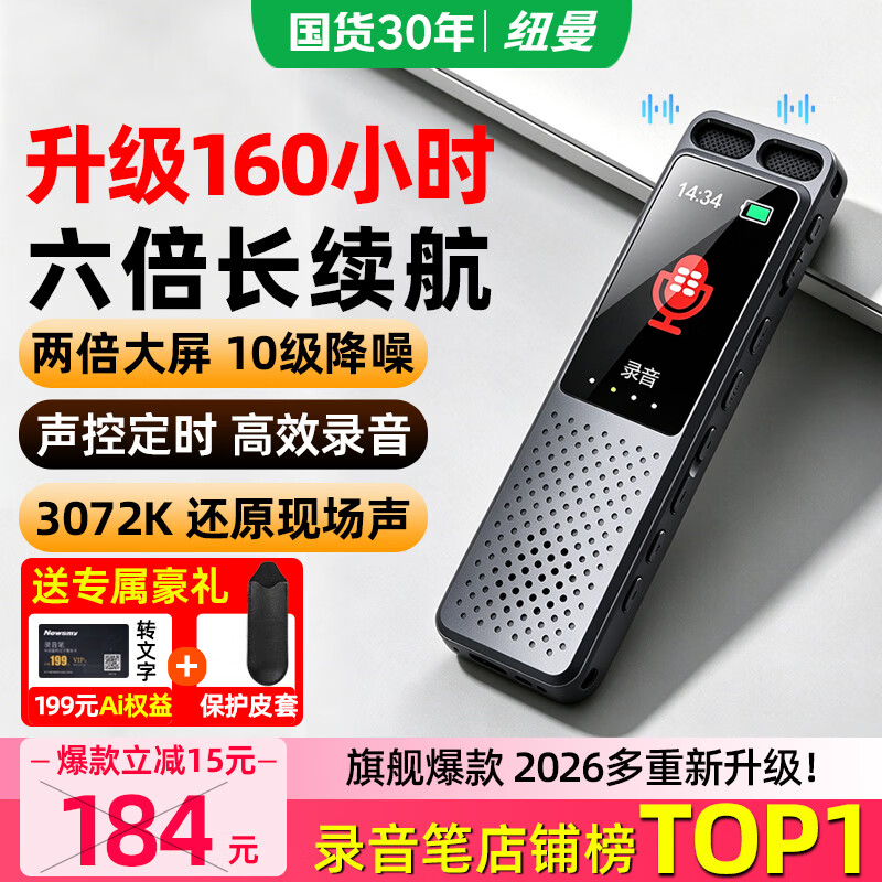 纽曼W10录音笔32G转文字神器超长待机商务学生上课小型随身录音器便携式会议记录专业降噪可连手机设备