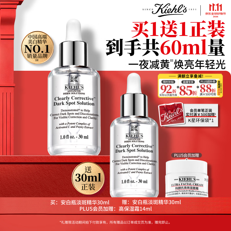 科颜氏（Kiehl's）安白瓶淡斑精华液30ml 美白紧致VC护肤品礼盒生日生日礼物