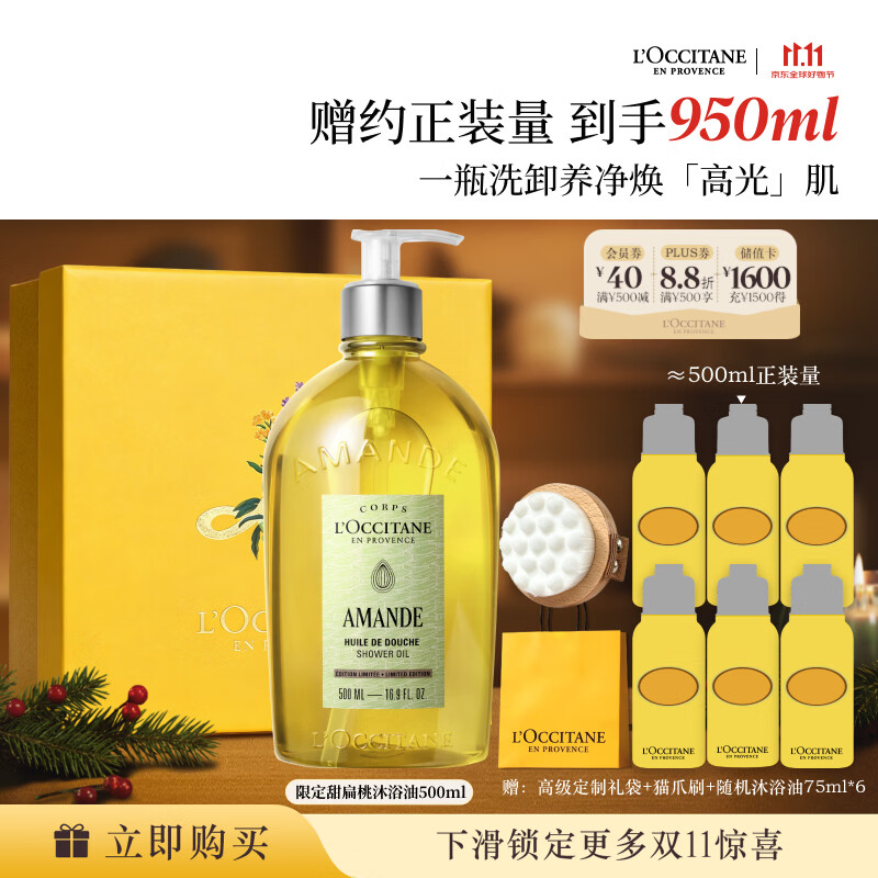 欧舒丹沐浴油礼盒装甜扁桃500ml+75ml*6+沐浴刷+礼袋礼盒 342.4元 - 清风线报