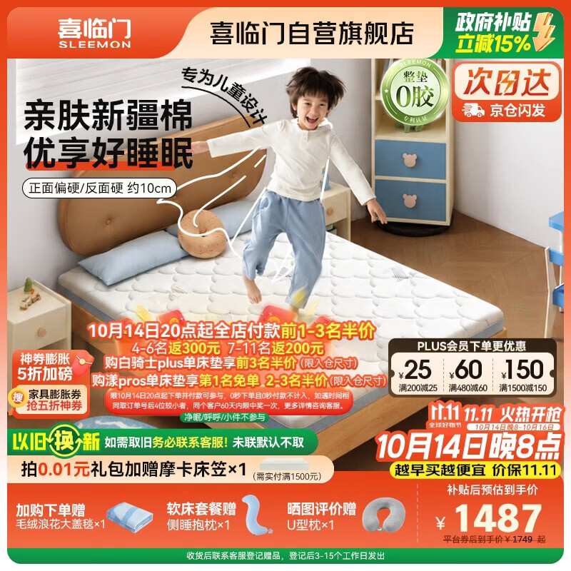 喜临门诺蓝10H升级版0胶床垫 4cm黄麻薄床垫青少年儿童床垫1.8x2米偏硬