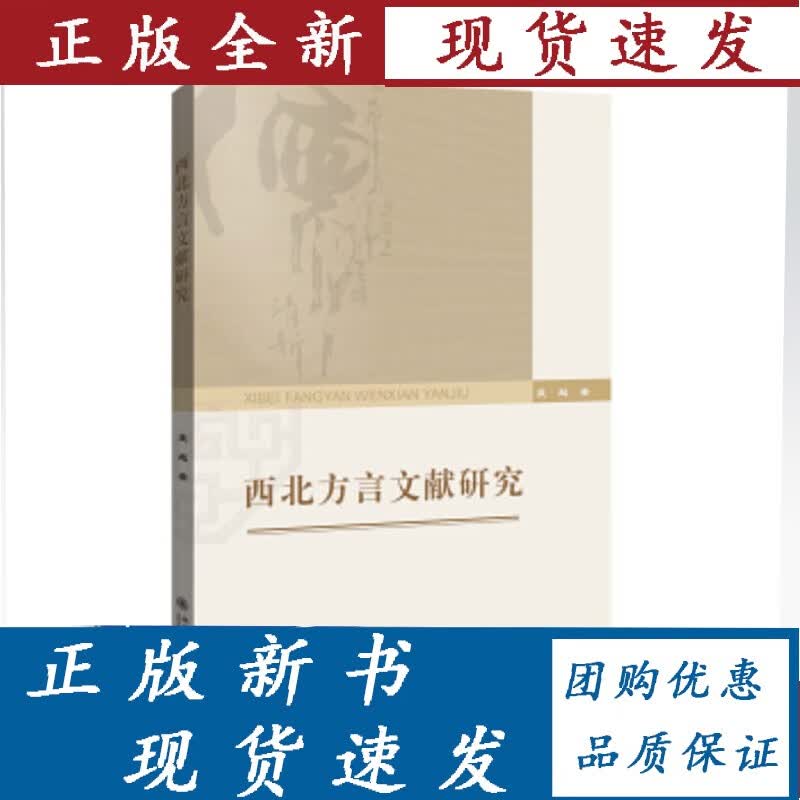 西北方言文献研究