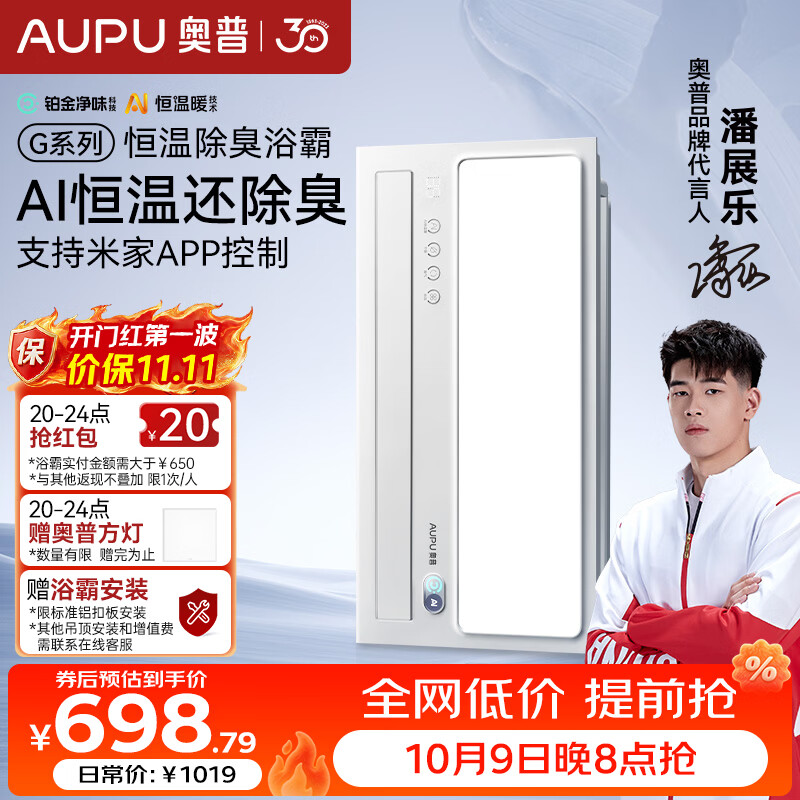 奥普（AUPU）智能浴霸G系列AI恒温铂金风除臭吹风换气一体S01MD