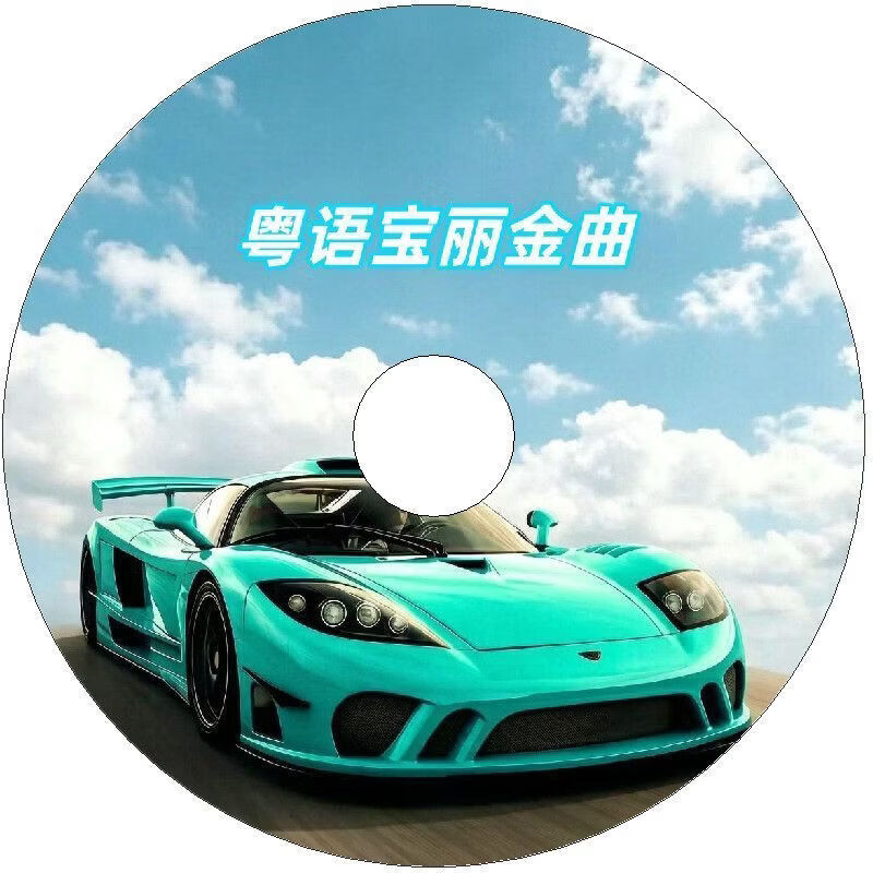 CRHMMFLF2026汽车载cd碟片流行dj新歌经典老歌情歌无损音乐光盘碟 【1蝶】-情歌DJ-(5首) 车载光盘抖音流行歌曲碟片无损音质热门经典老歌情歌车