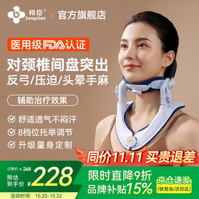 邦臣颈托护颈椎牵引器医用便携式术后支撑矫正颈部脖子固定器送父母礼 【量身定制·精准贴合】颈椎固定牵引器