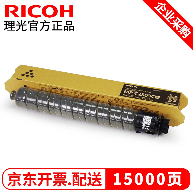理光（RICOH）MP C2503原装彩色粉盒 墨粉C2011SP C2004 exSP墨盒 碳粉 C2503C黑色（285克）