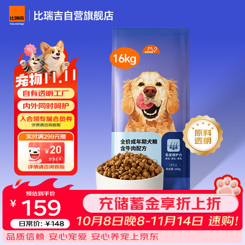 比瑞吉狗粮爱不将就小型中大型金毛成犬狗粮牛肉味16kg添加鱼油原料透明