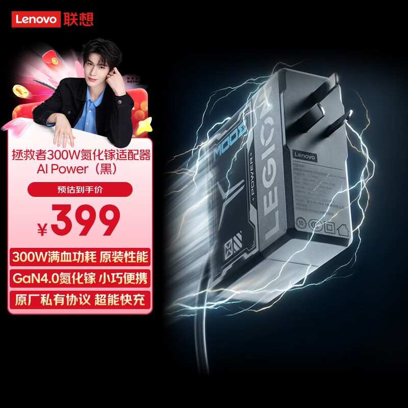 联想拯救者300W氮化镓适配器AIPower数显 GaN4.0私有协议 - 线报酷