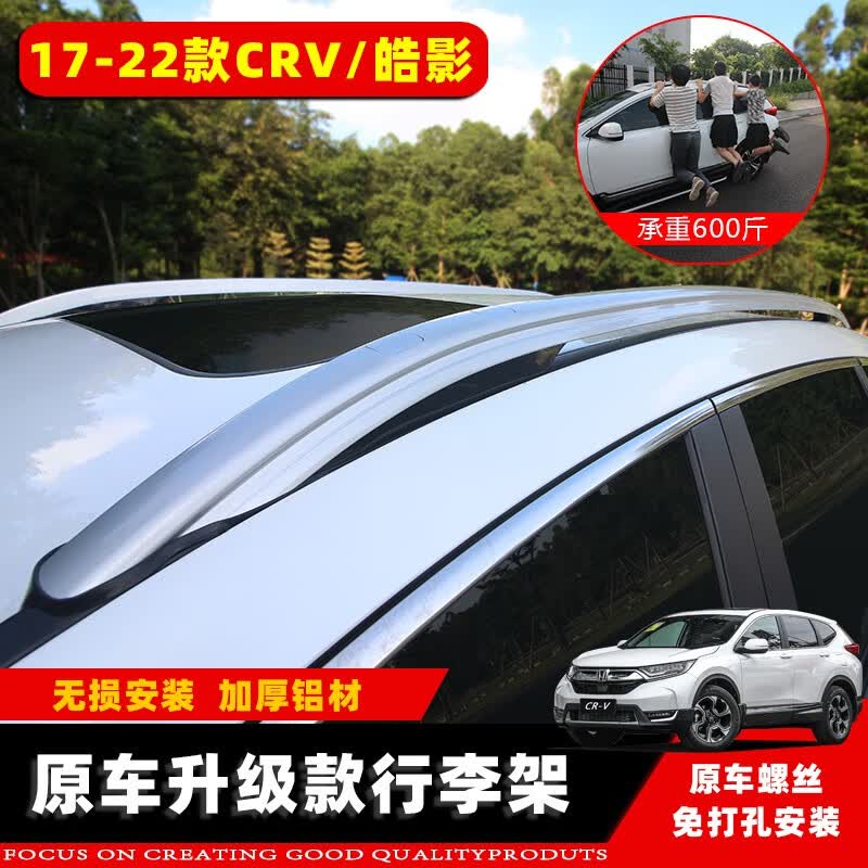 今品今品 适用于17-23款东风本田crv 本田皓影行李架皓影改装件车顶架 17-22款【律动款】CRV/皓影高性价比高么？
