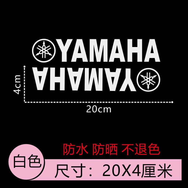 套贴踏板助力车反光贴纸贴花yamaha标志车贴 雅马哈白色反光材质一对