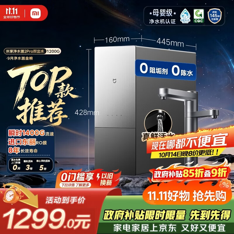 米家【旗舰新品】小米净水器2pro双出水1200G【瞬时1400G】 家用厨下8年RO双龙头净饮一体机MR12132