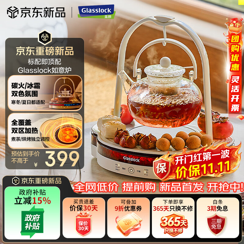 GLASSLOCK盖朗如意炉悬壶围炉煮茶套装家用烧水煮茶炉全玻璃养生壶恒温煮茶器中秋节日员工礼物礼品