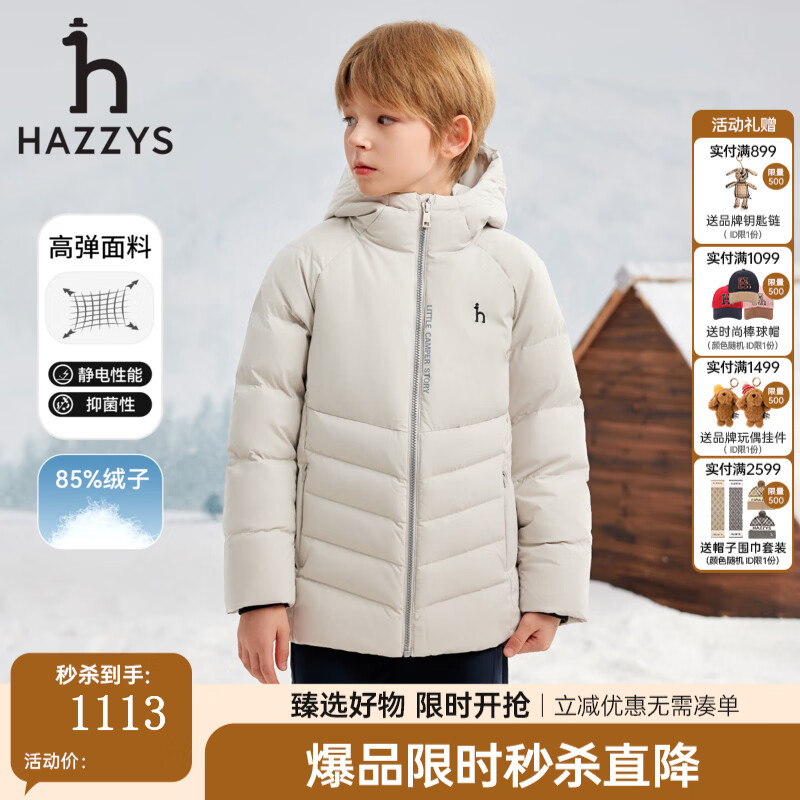 哈吉斯(HAZZYS)品牌童装男女童羽绒服冬新品抑菌弹力防风休闲羽绒服 极地灰 155 京东折扣/优惠券