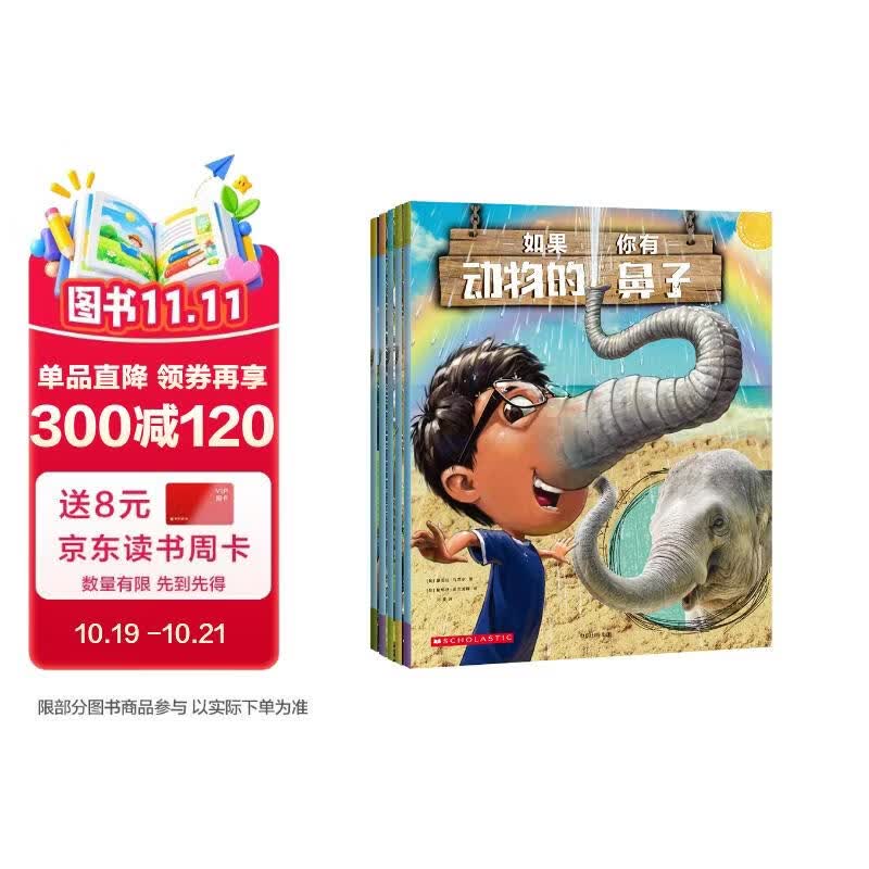 如果你有动物的鼻子（套装共5册）动物的牙齿+动物的耳朵+动物的脚+动物的头发+动物的鼻子【3-6岁】 爆笑趣味科普绘本 科普桥梁书 儿童科普