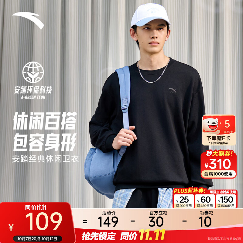 安踏休闲卫衣男士秋季新款圆领长袖套头衫简约百搭宽松运动服上衣 基础黑 -4 XL (男180)
