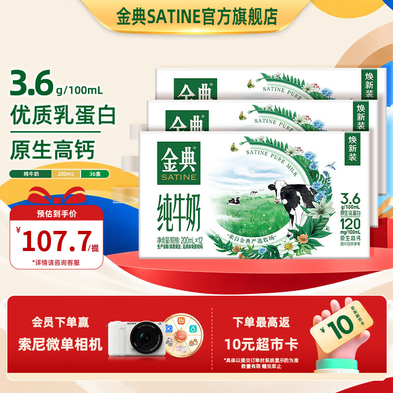 金典纯牛奶200ml*12盒 3.6g乳蛋白 纯牛奶整箱 8月产 金典纯牛奶12盒*3箱