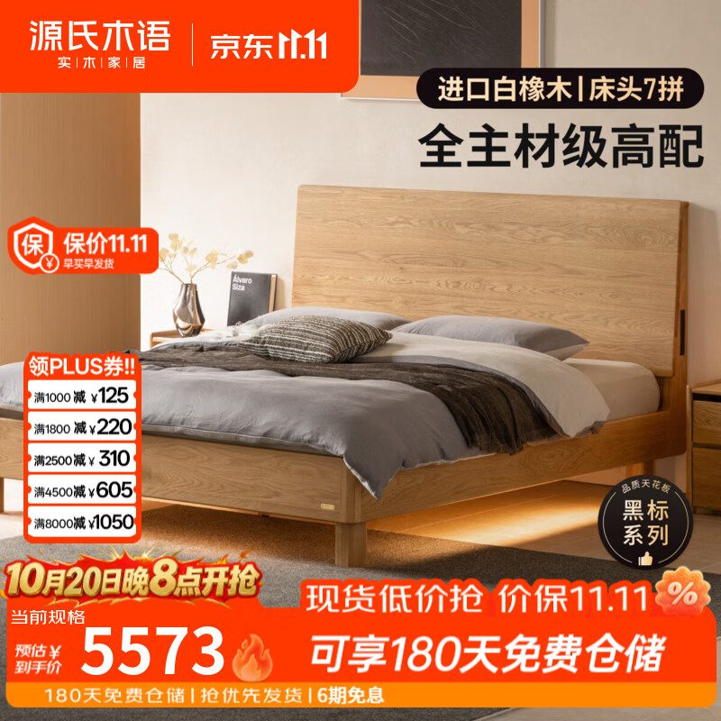 源氏木语实木床现代简约床头可调节大板床卧室带插座白橡木黑标床 实木床1.5*2m