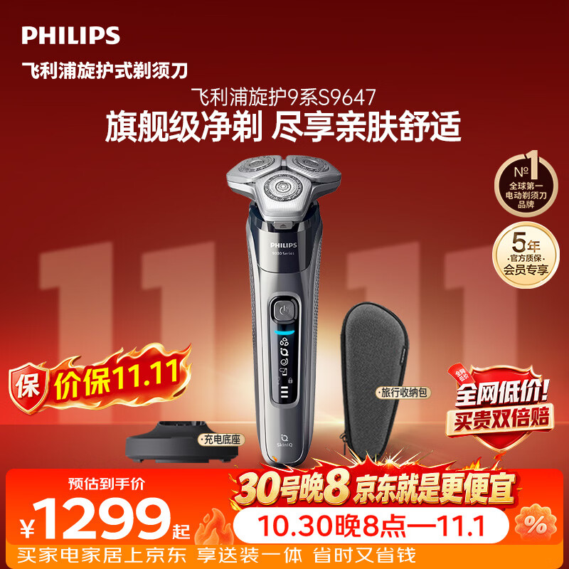 飞利浦 蜂巢9系列 S9647/37 电动剃须刀 深灰色