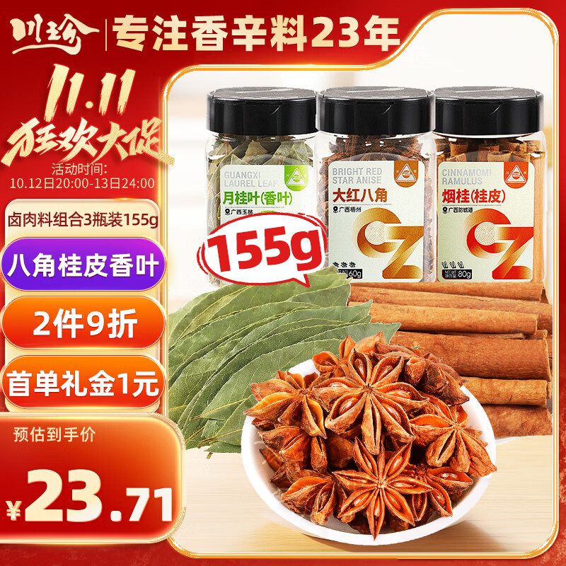川珍八角桂皮香叶3罐装155g【配料干净】广西大料炖肉卤料包香料组合