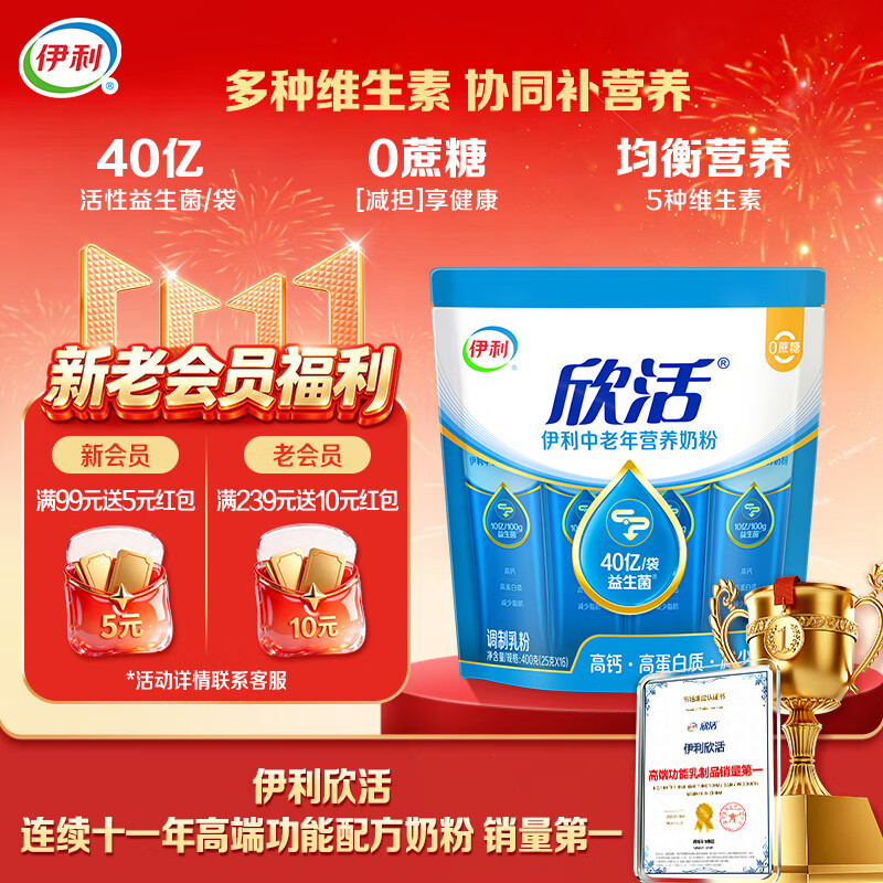 伊利欣活 中老年营养奶粉 中老年奶粉 益生菌0蔗糖 营养品便携装 400g