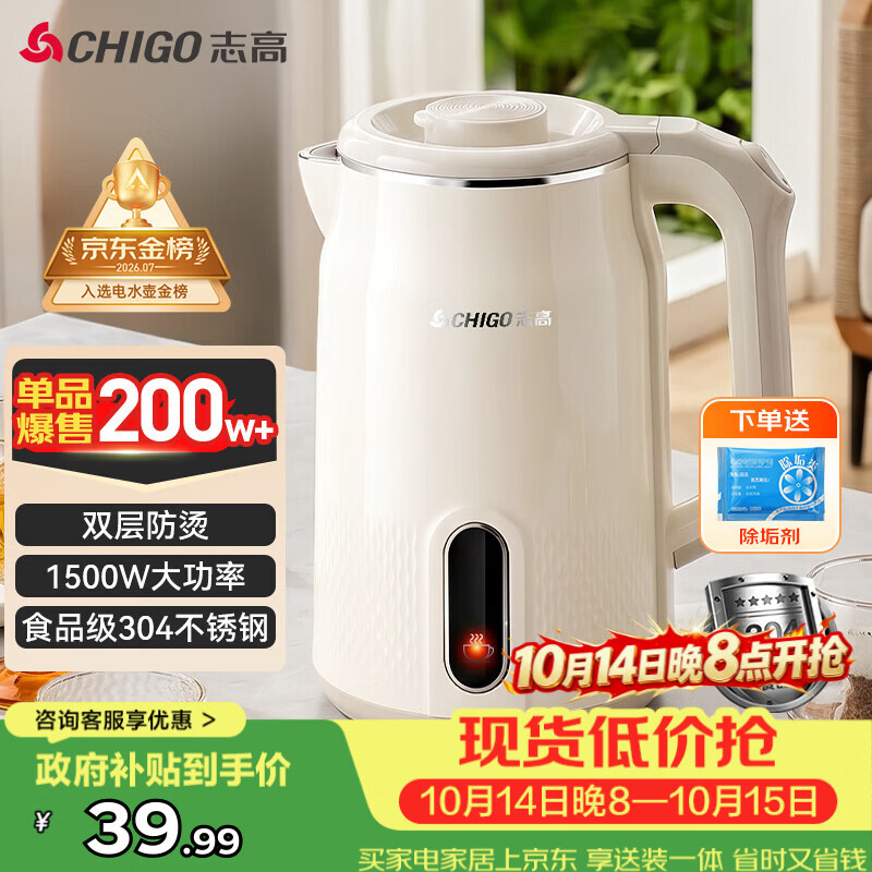 志高（CHIGO）烧水壶电热水壶电水壶双层防烫1.8L大容量家用烧水壶304不锈钢内胆大功率快速烧水