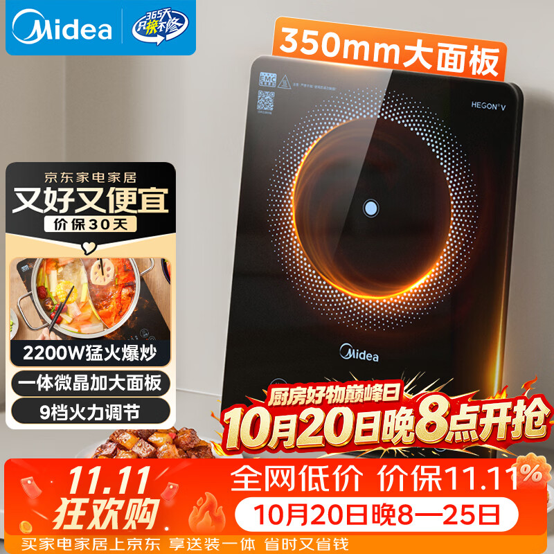 美的（Midea）家用电磁炉电陶炉电池炉2200W大功率猛火新型电磁灶一体微晶面板爆炒炒菜智能定时火锅炉MC-22MB06