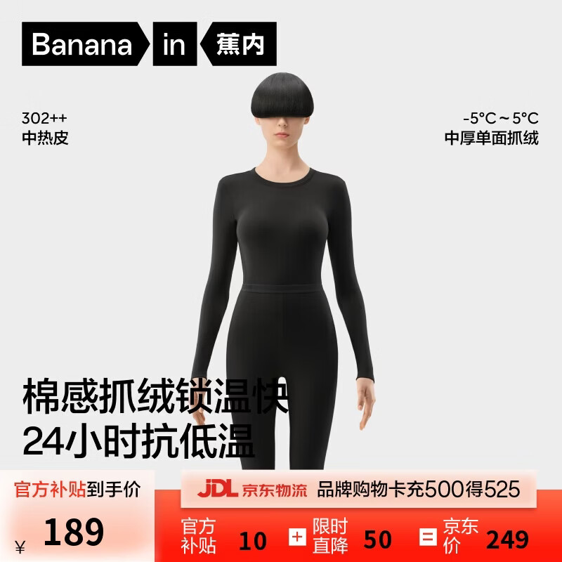蕉内9代热皮保暖内衣男女士7A抗菌棉感锁温秋衣秋裤套装加厚抓绒秋冬